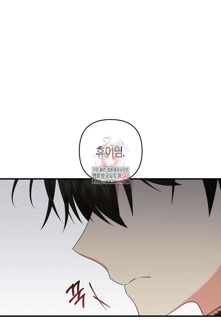 차원 너머의 연인 34화 1