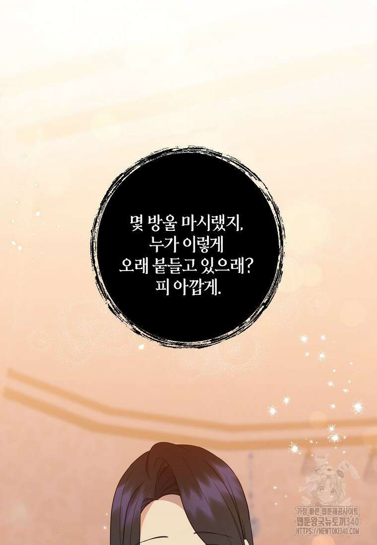 차원 너머의 연인 34화 3