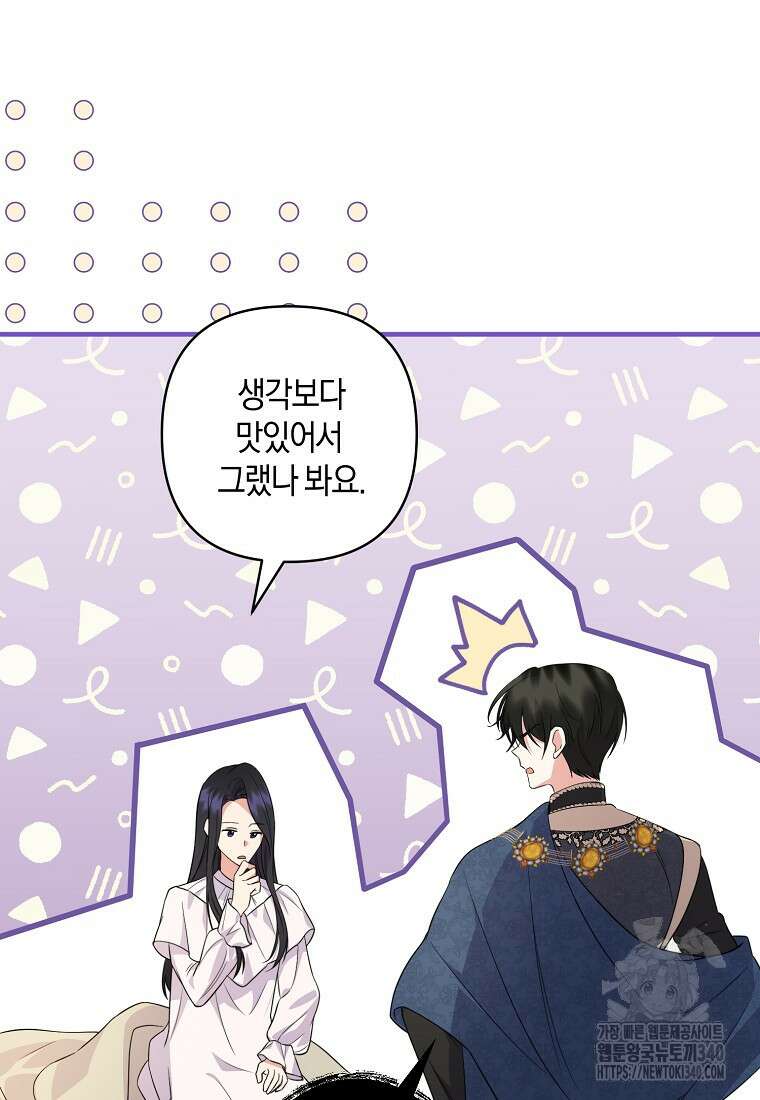 차원 너머의 연인 34화 5