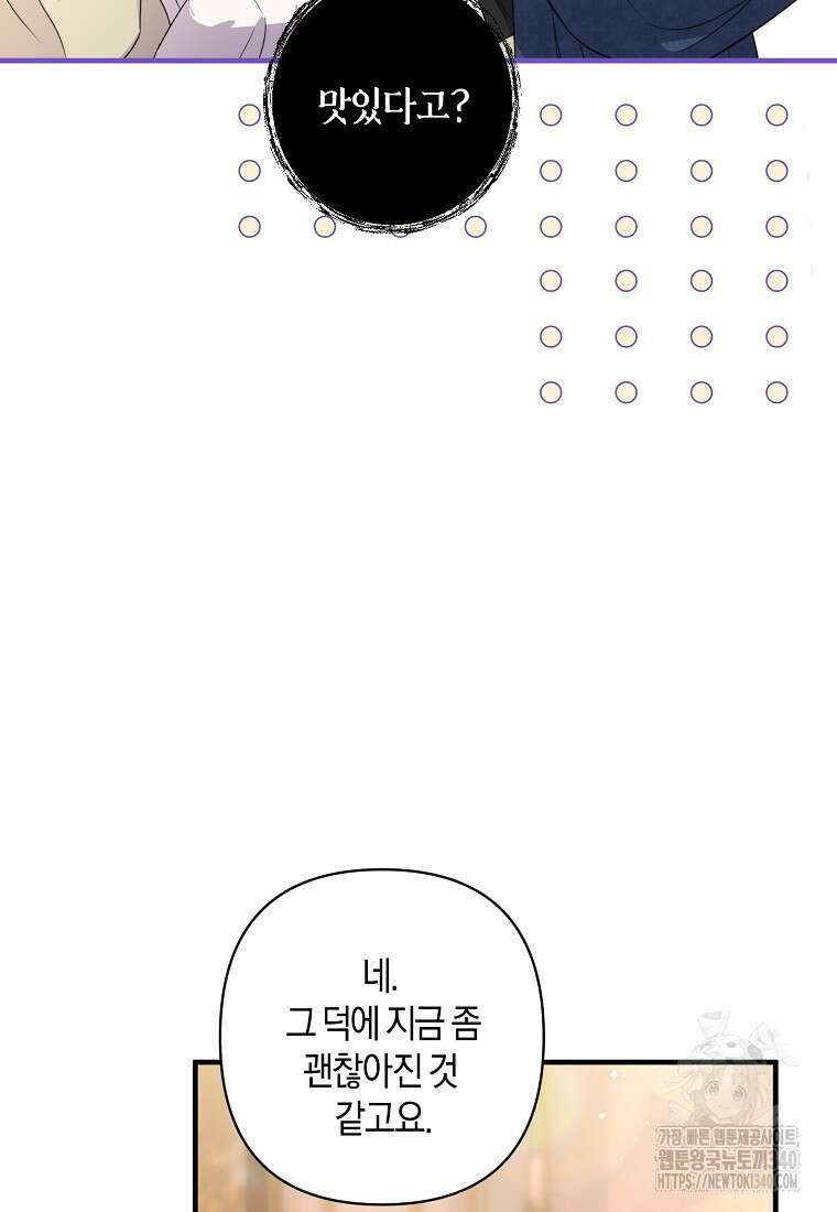 차원 너머의 연인 34화 6
