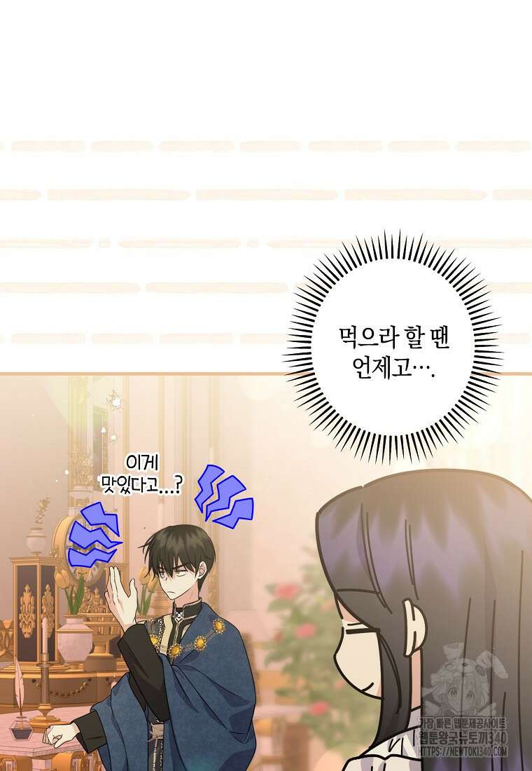 차원 너머의 연인 34화 8