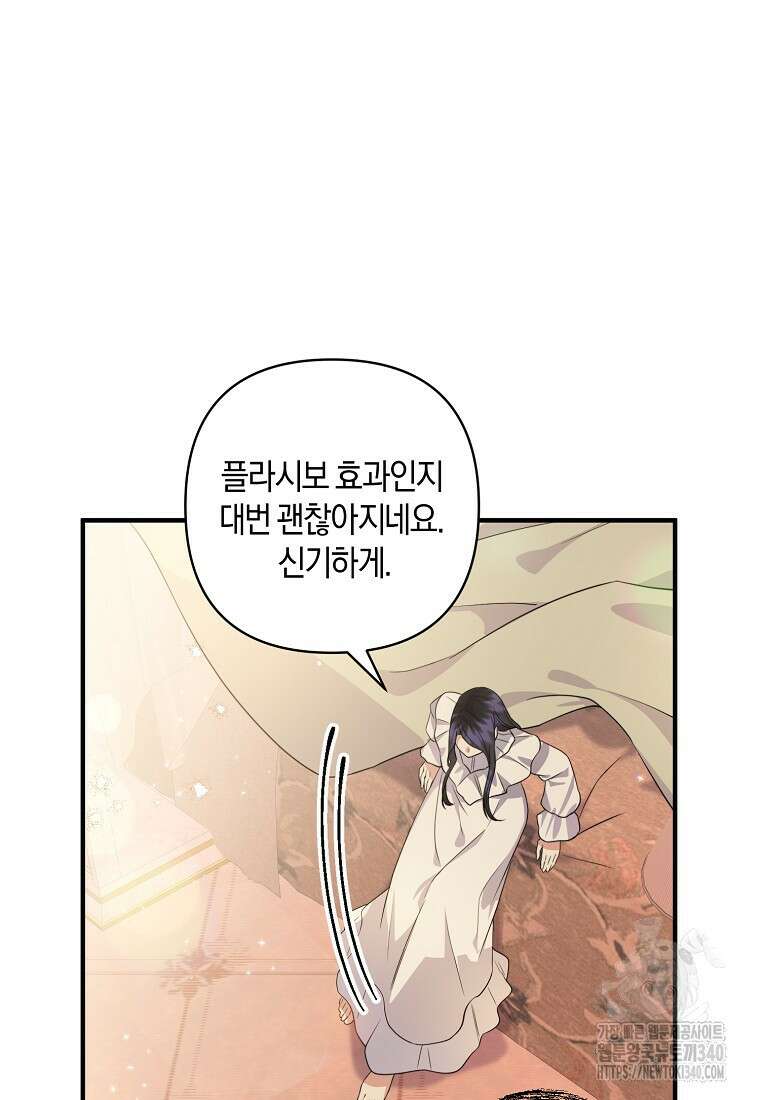 차원 너머의 연인 34화 11