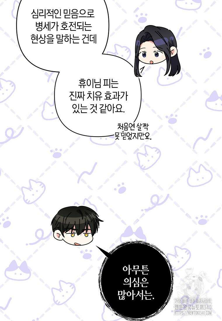 차원 너머의 연인 34화 13