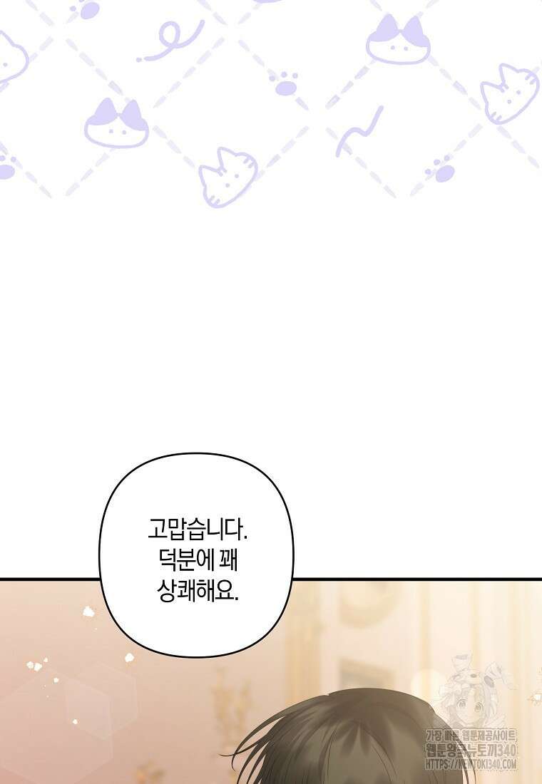 차원 너머의 연인 34화 14