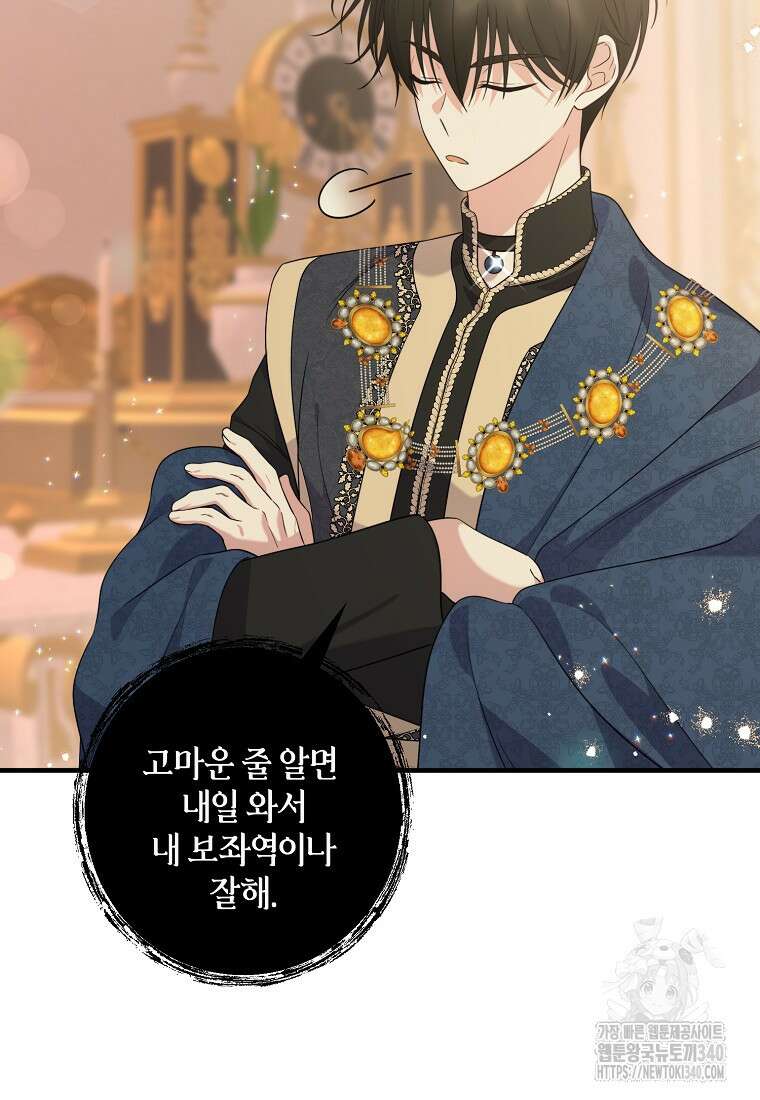차원 너머의 연인 34화 15