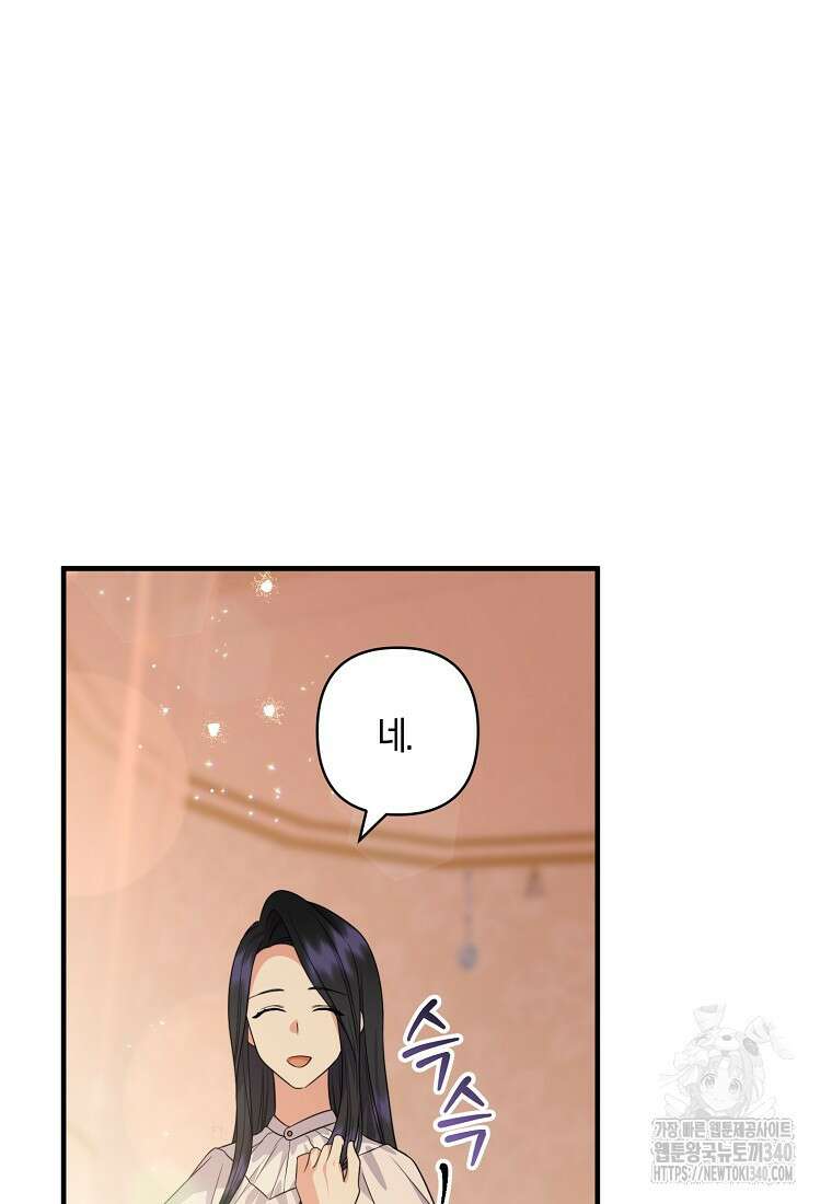 차원 너머의 연인 34화 16