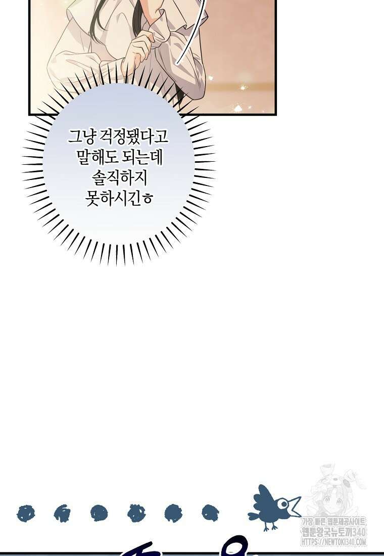 차원 너머의 연인 34화 17