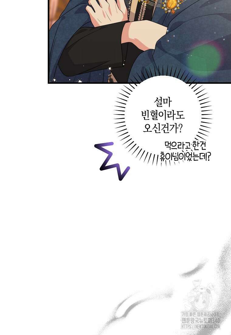 차원 너머의 연인 34화 20