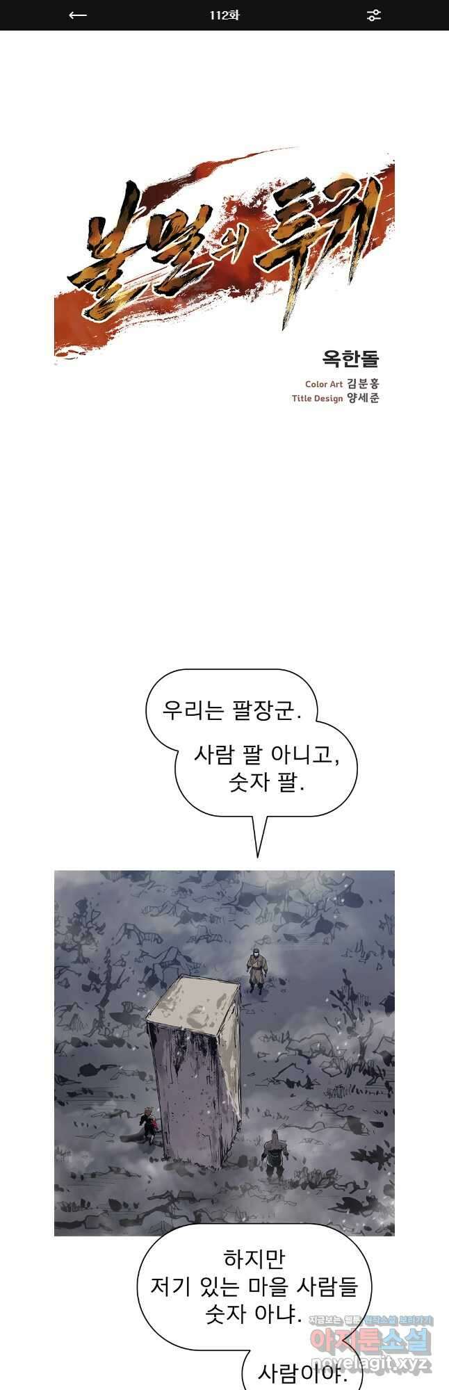 불멸의 투귀 112화 1
