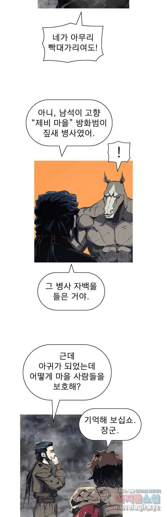 불멸의 투귀 112화 5