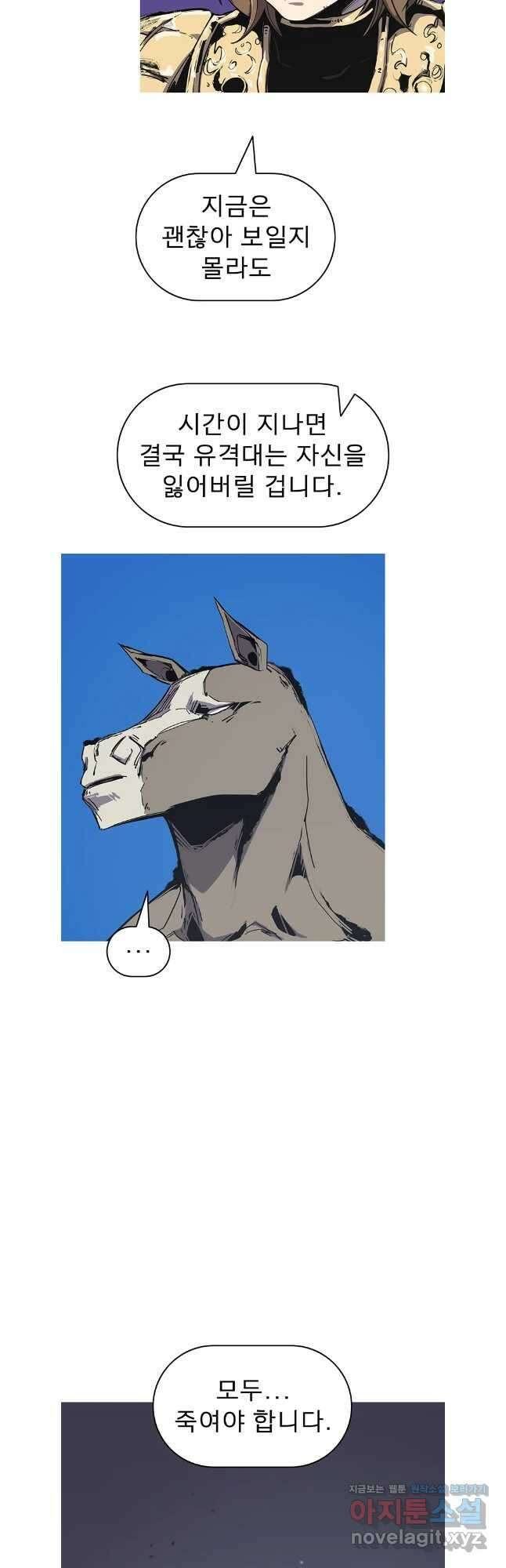 불멸의 투귀 112화 7