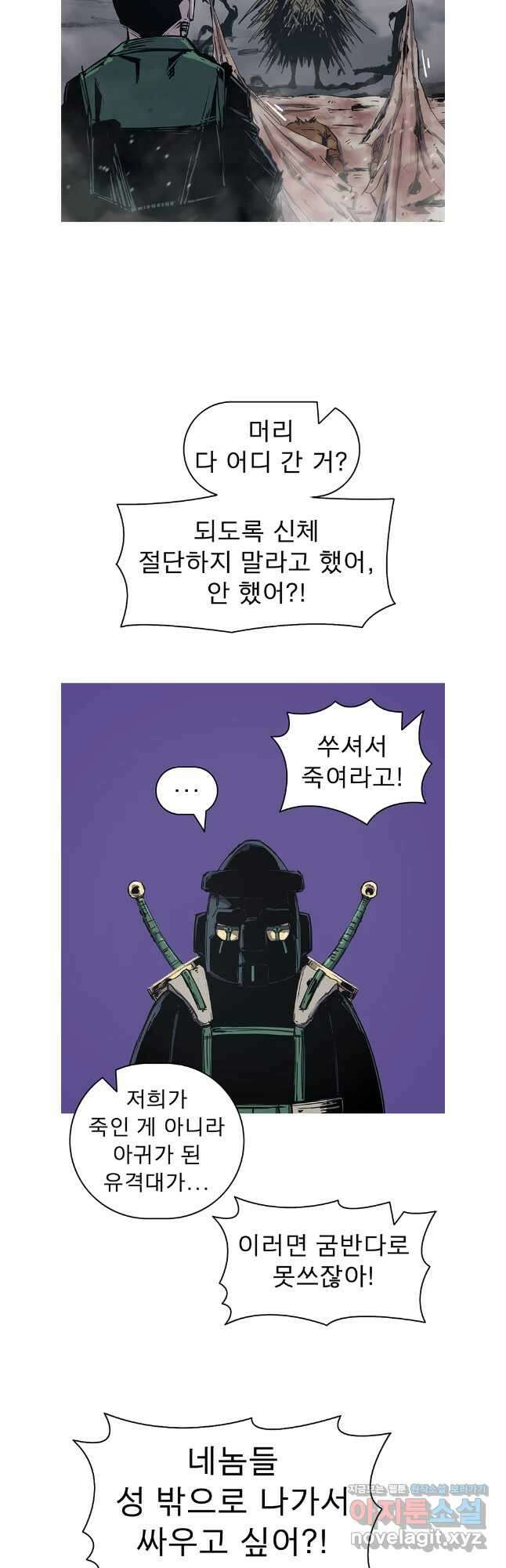 불멸의 투귀 112화 16