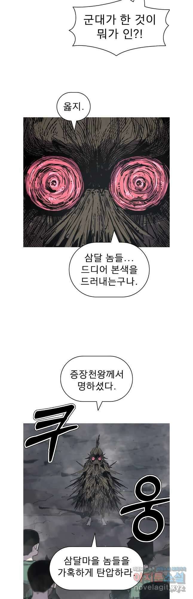 불멸의 투귀 112화 20