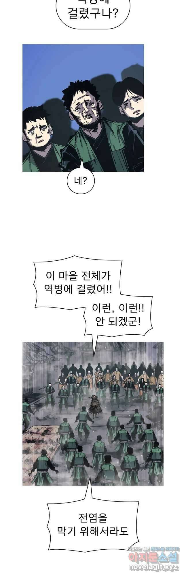 불멸의 투귀 112화 24