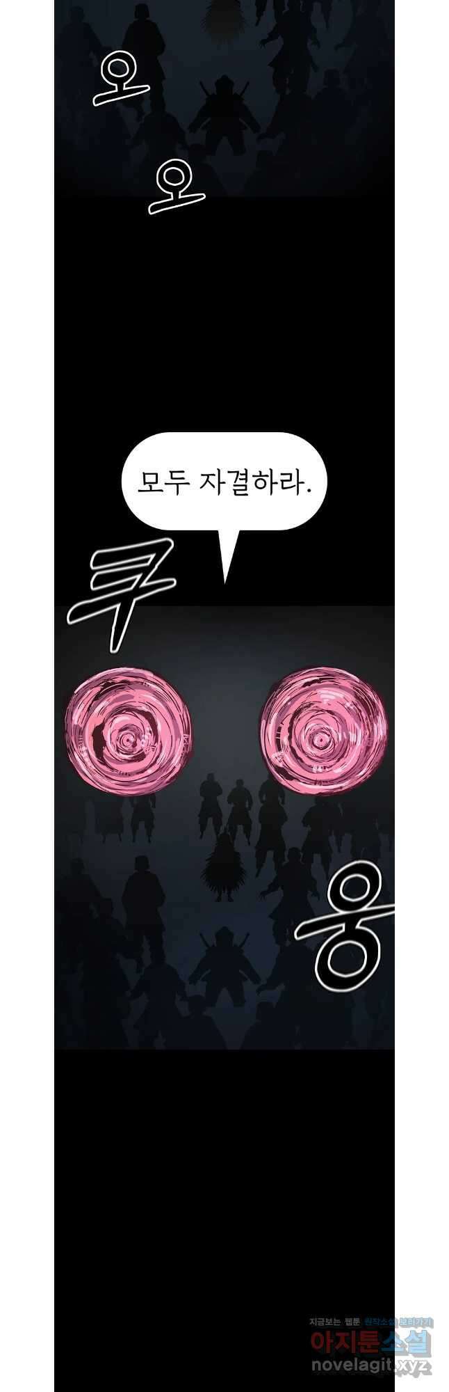 불멸의 투귀 112화 29