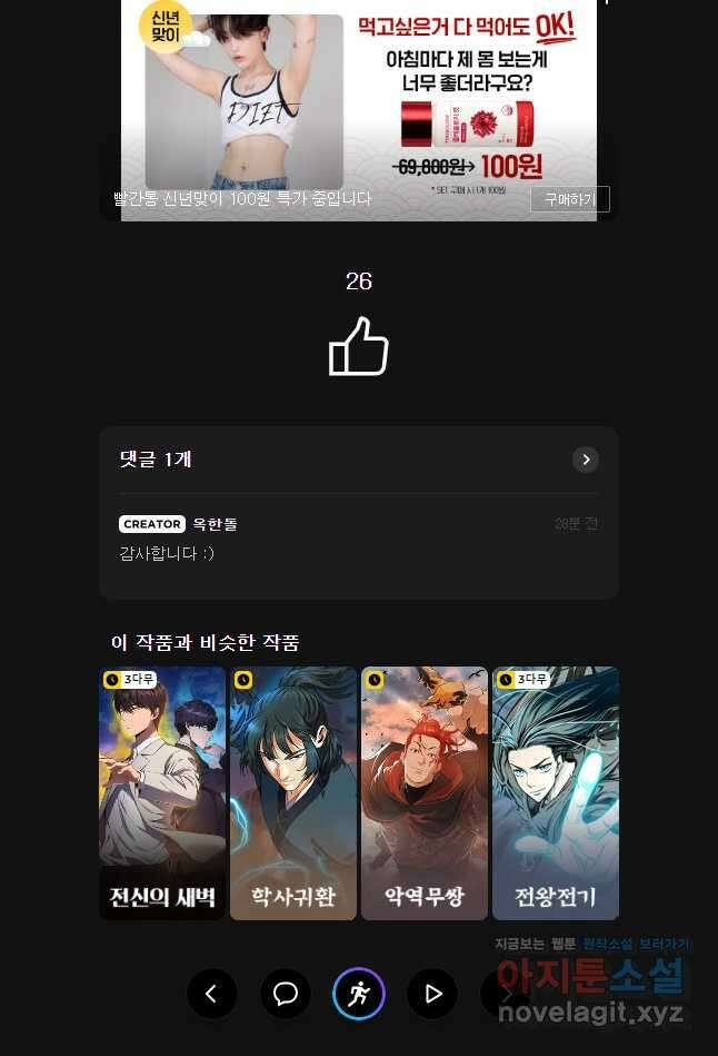 불멸의 투귀 112화 40