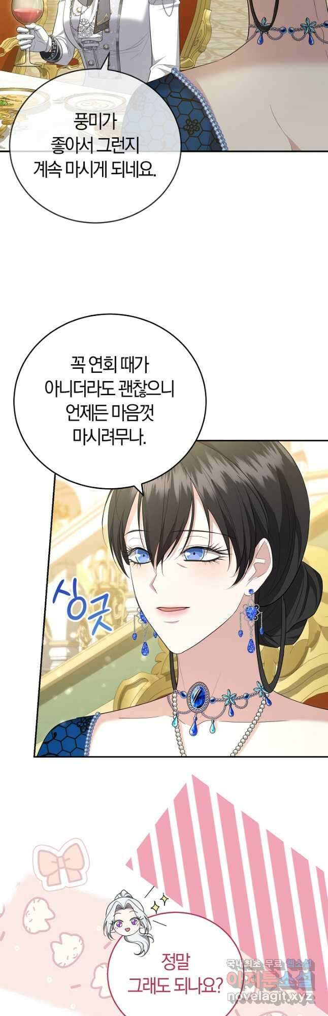 레이디는 싫습니다 31화 3