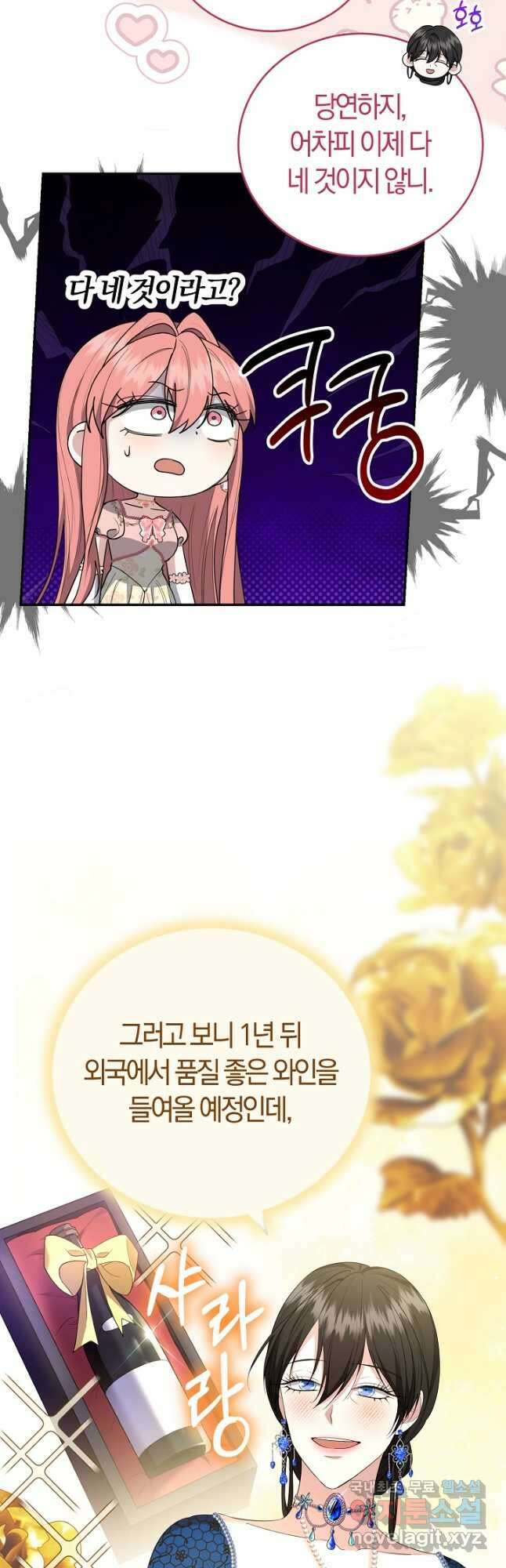레이디는 싫습니다 31화 4