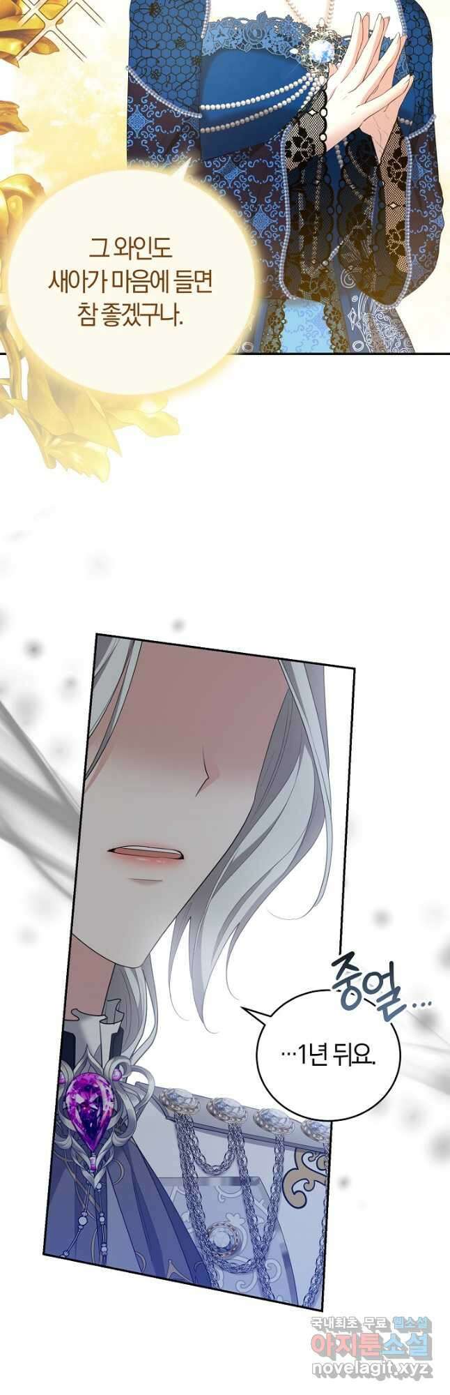 레이디는 싫습니다 31화 5