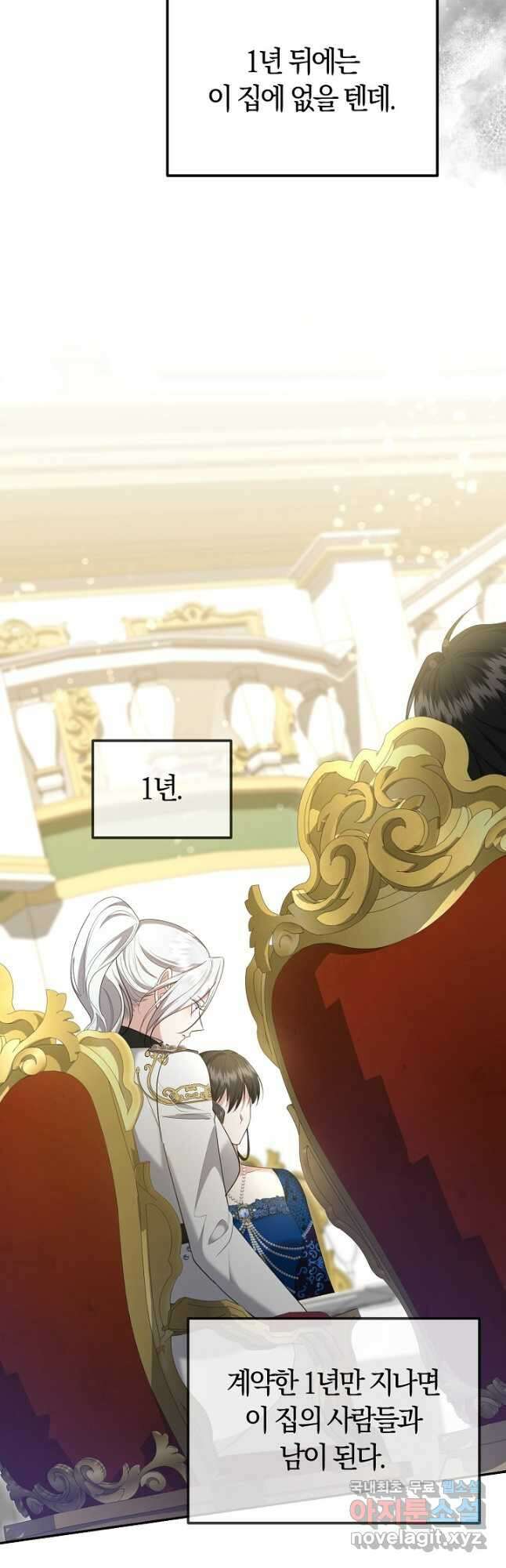 레이디는 싫습니다 31화 7
