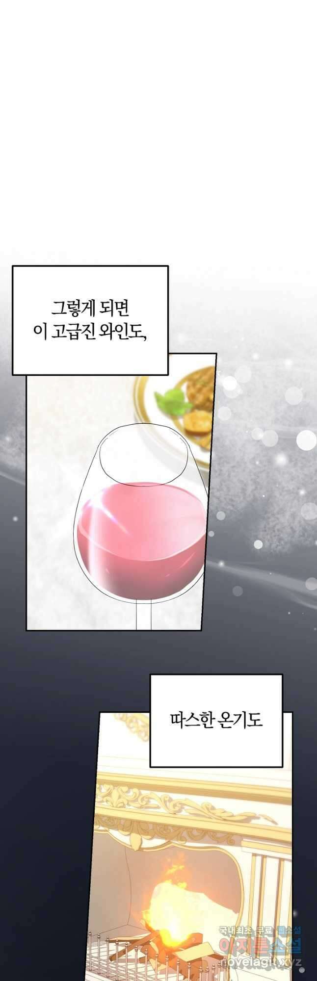 레이디는 싫습니다 31화 8