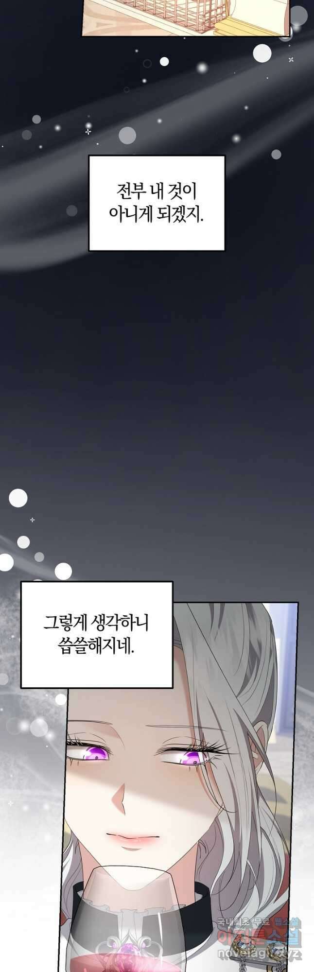 레이디는 싫습니다 31화 9
