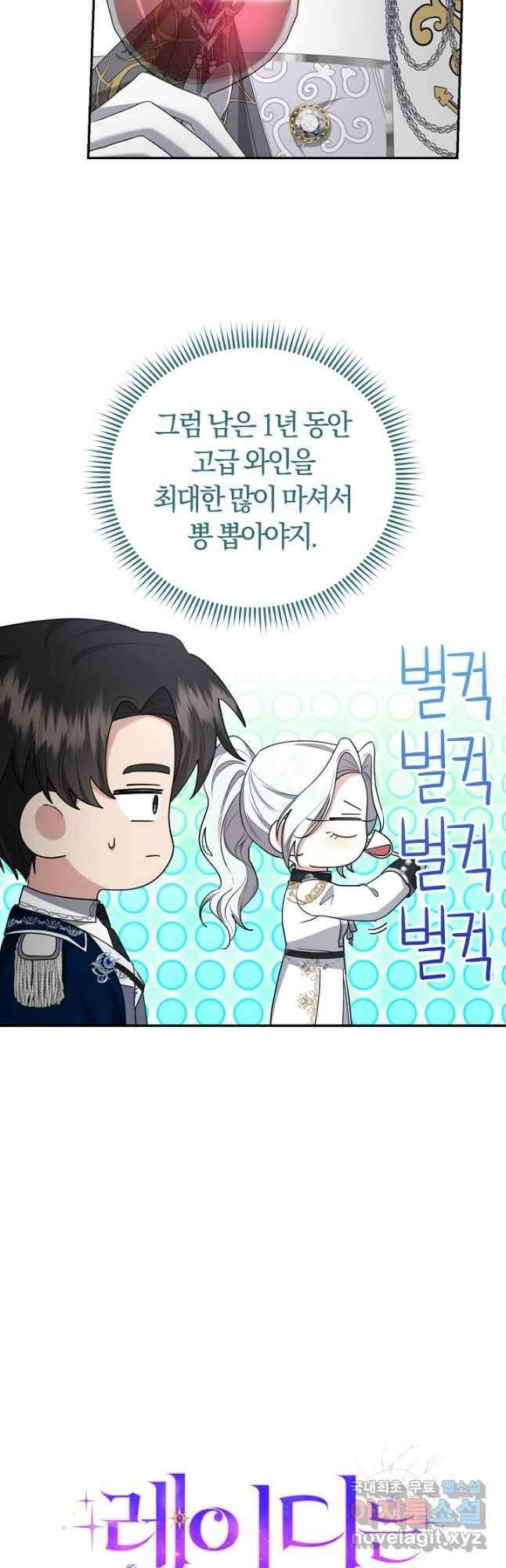 레이디는 싫습니다 31화 10