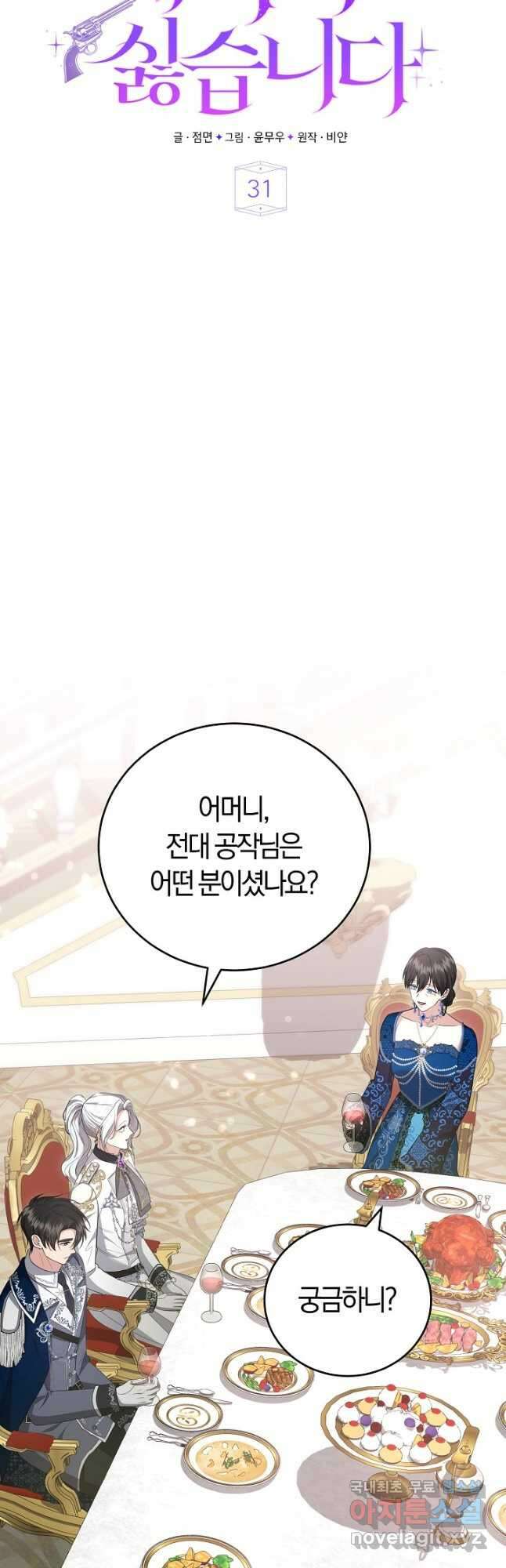 레이디는 싫습니다 31화 11