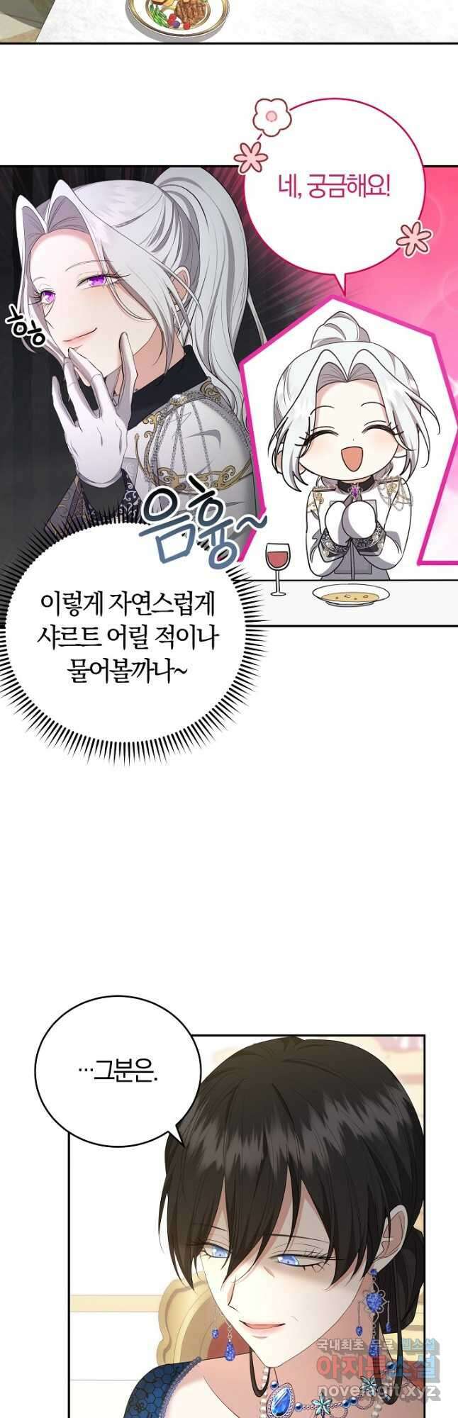 레이디는 싫습니다 31화 12
