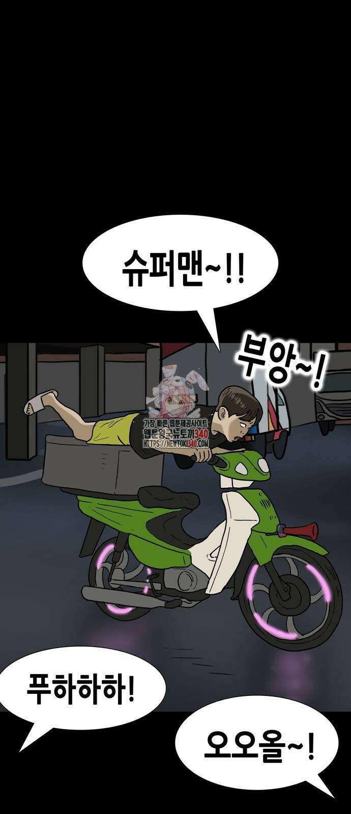 배달왕 20화 1