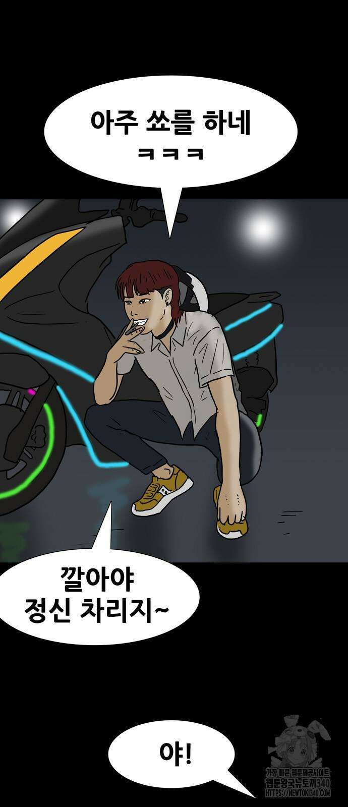 배달왕 20화 2