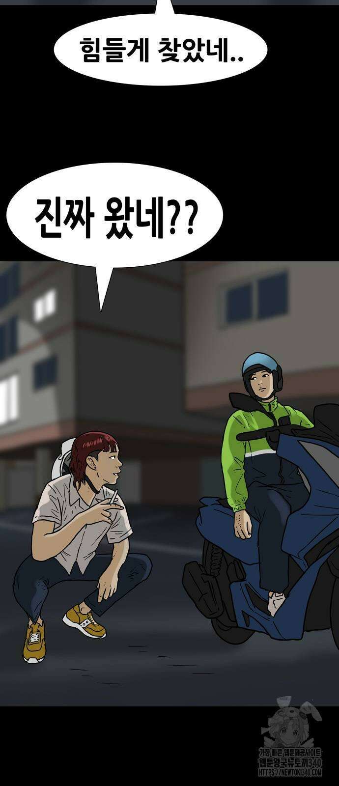 배달왕 20화 4