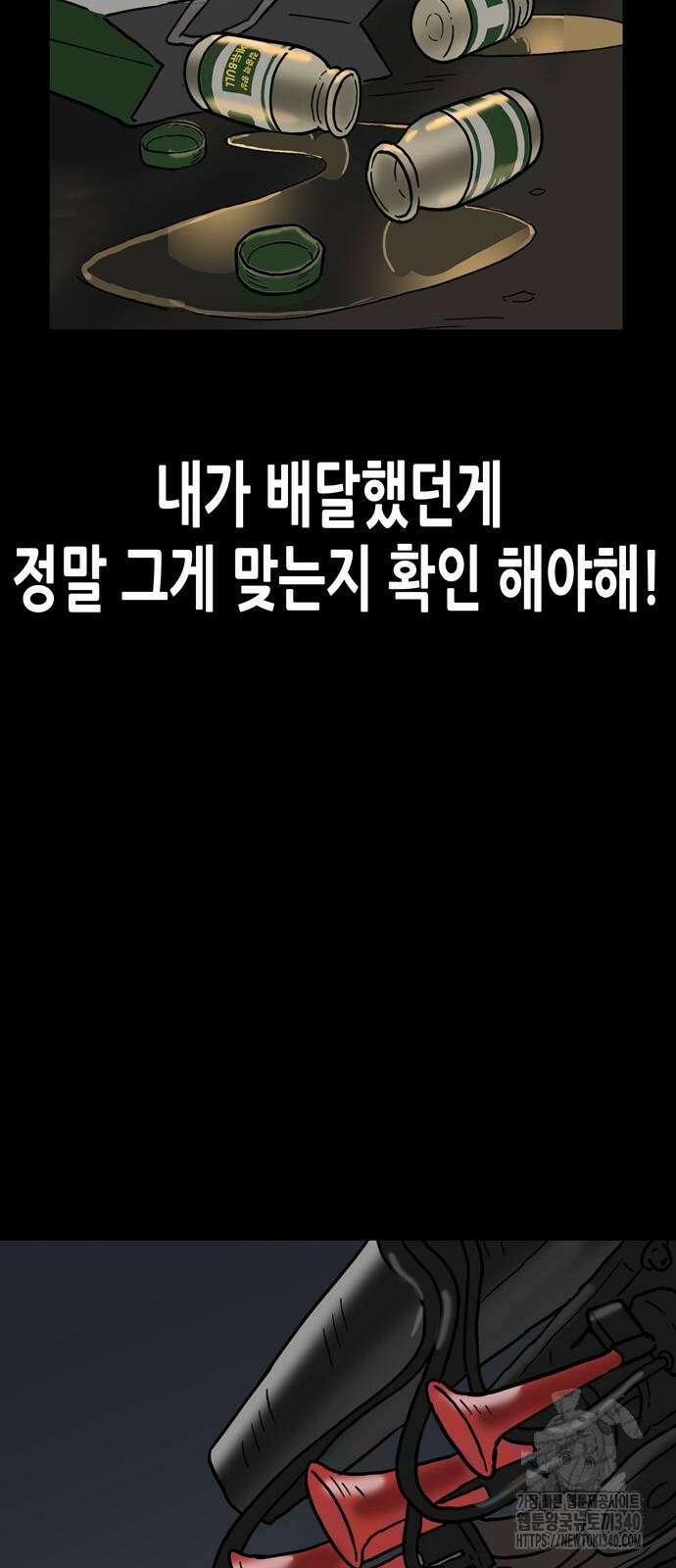 배달왕 20화 7