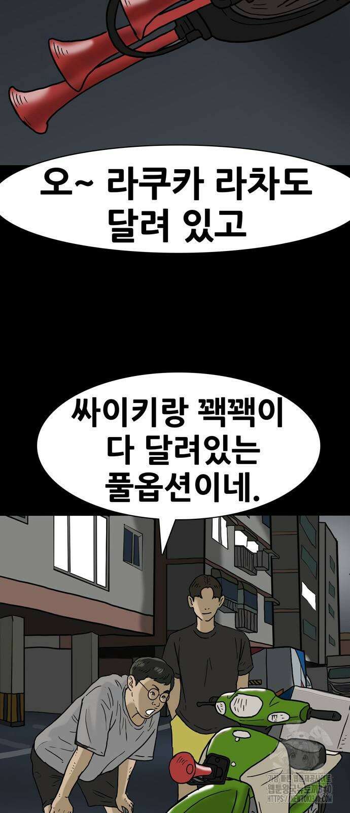 배달왕 20화 8