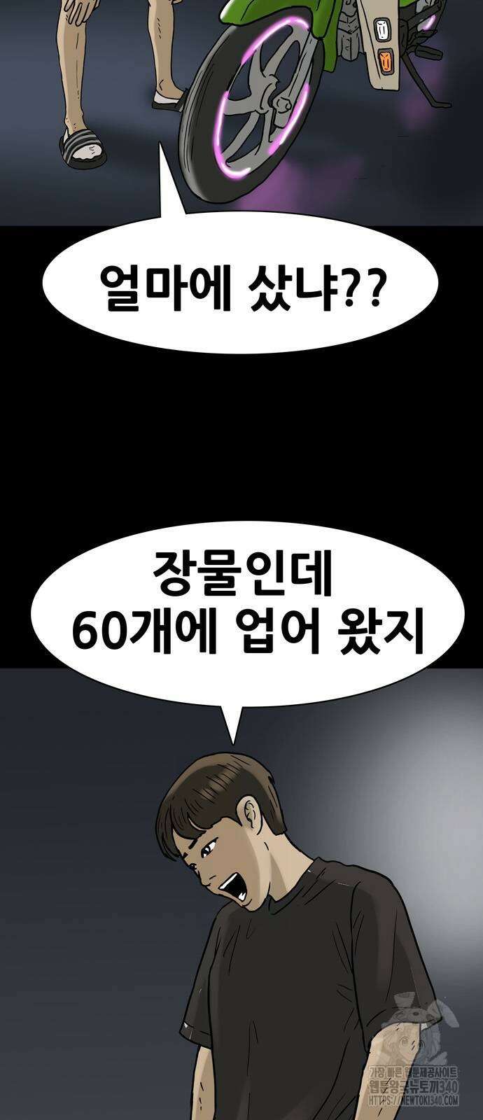 배달왕 20화 9