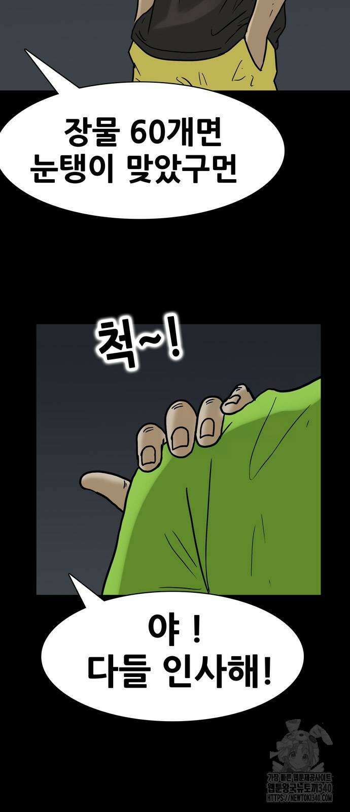배달왕 20화 10