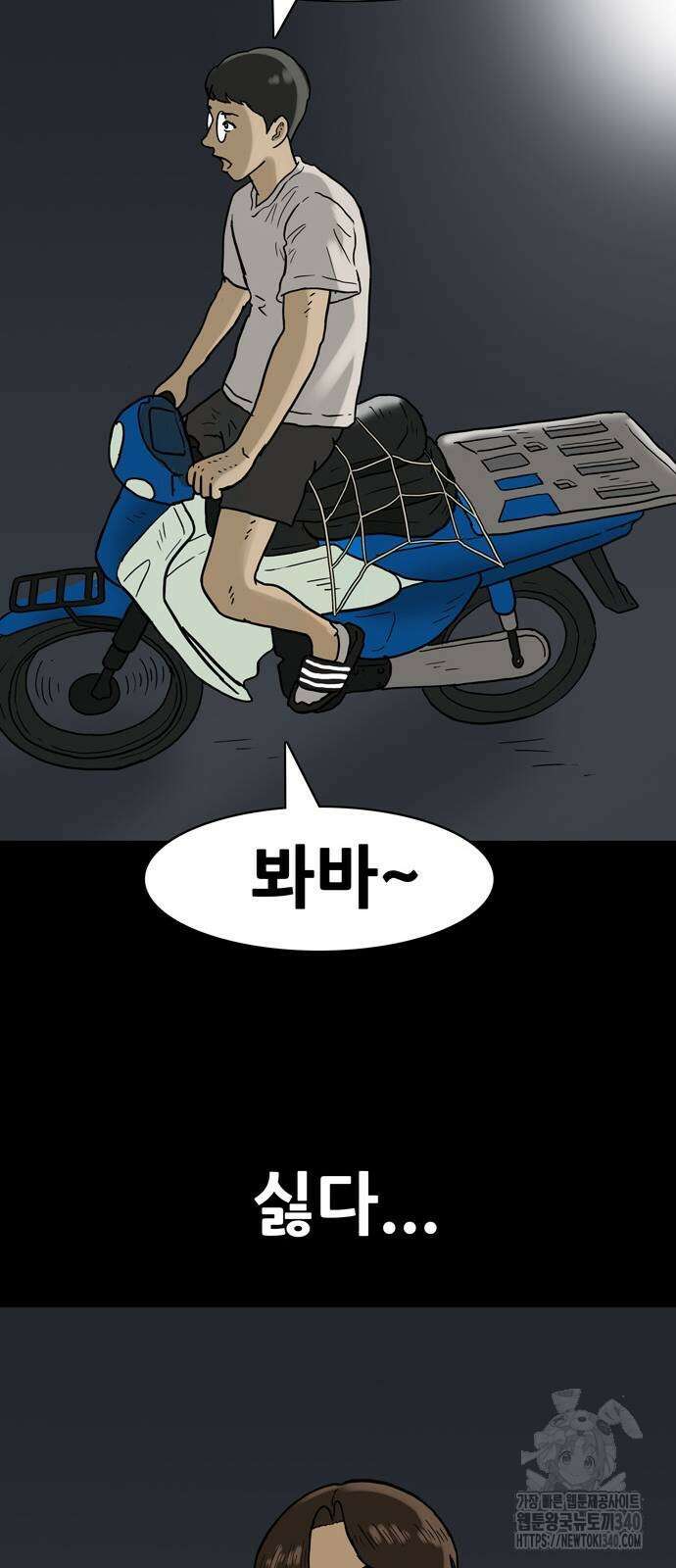 배달왕 20화 17