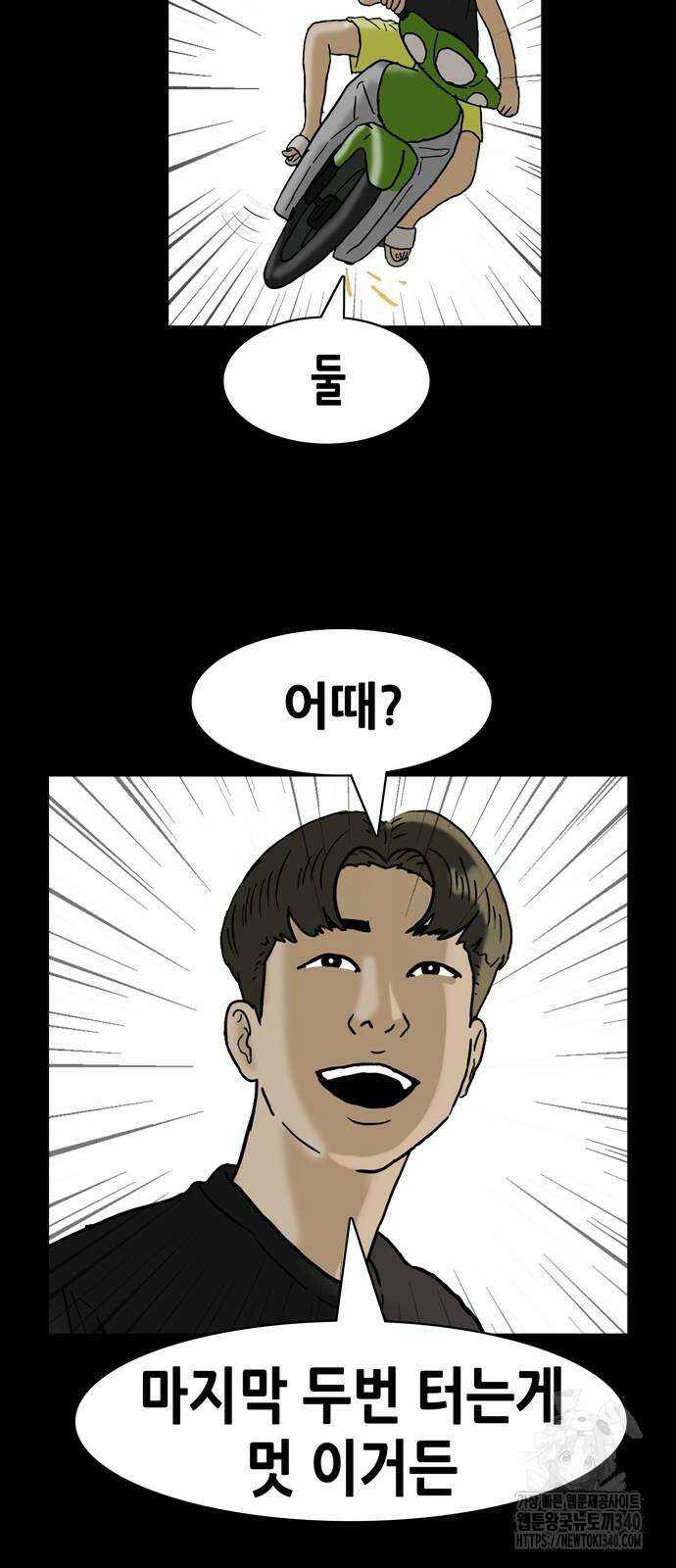 배달왕 20화 25