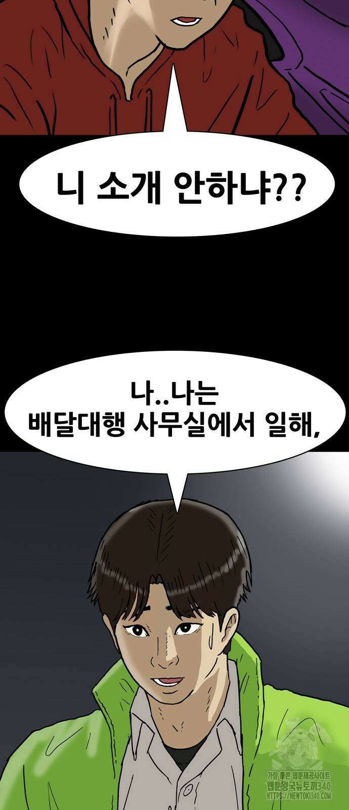 배달왕 20화 32
