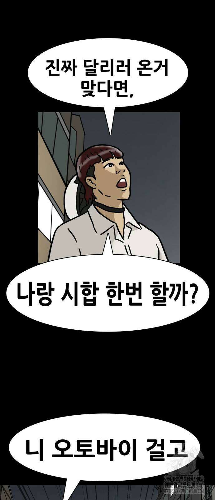 배달왕 20화 41