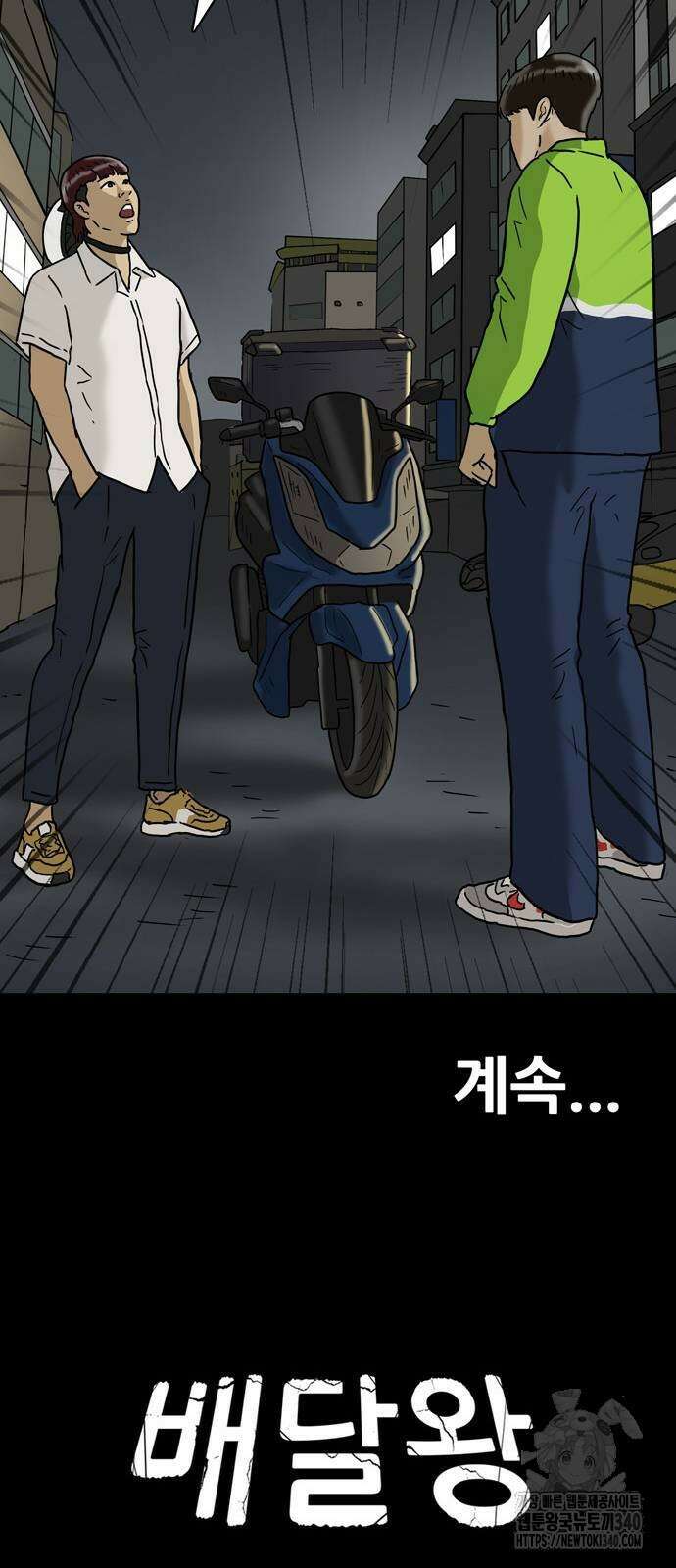 배달왕 20화 42