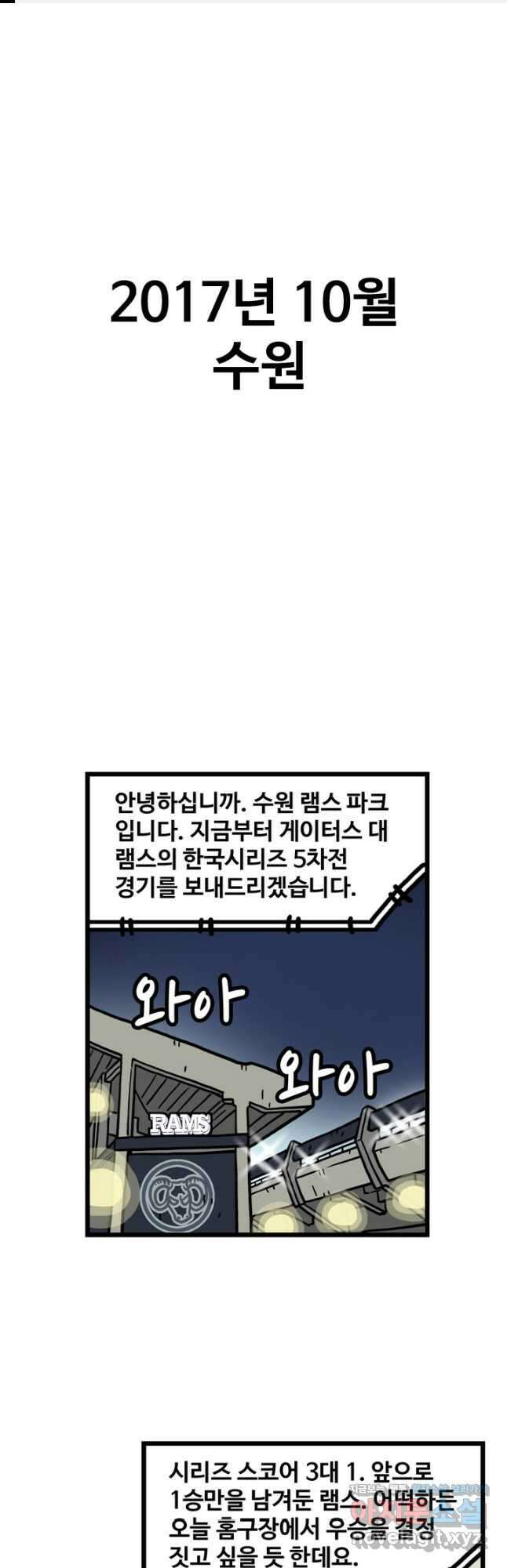 프로야구생존기 467화 1