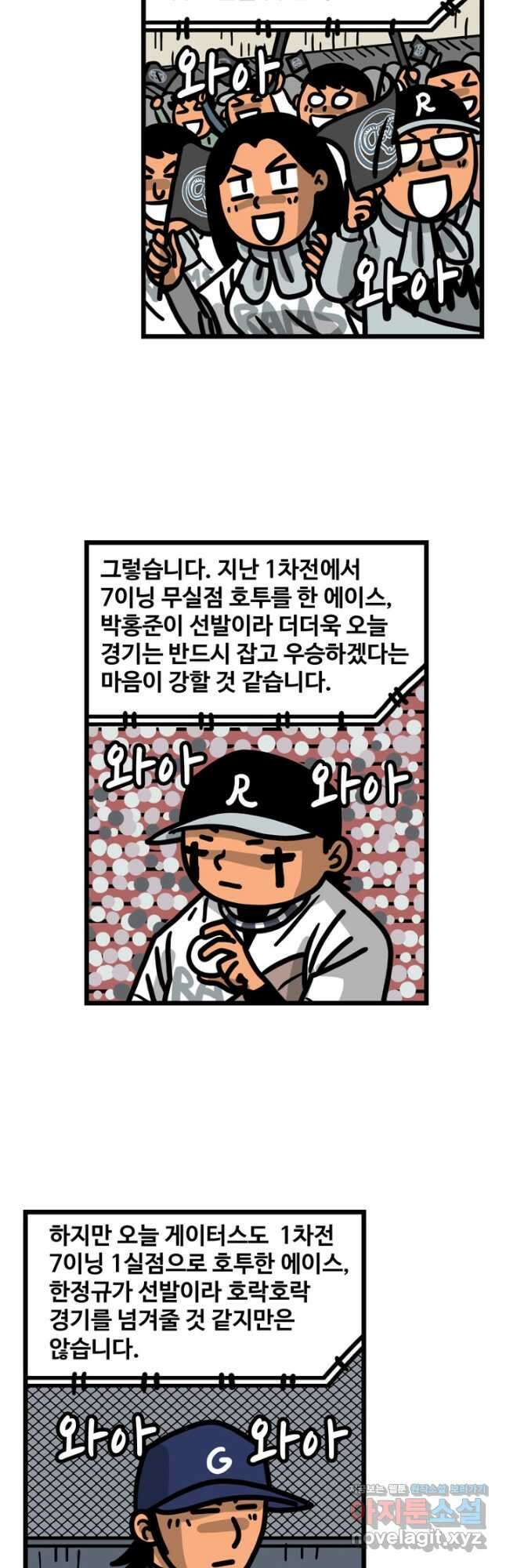 프로야구생존기 467화 2