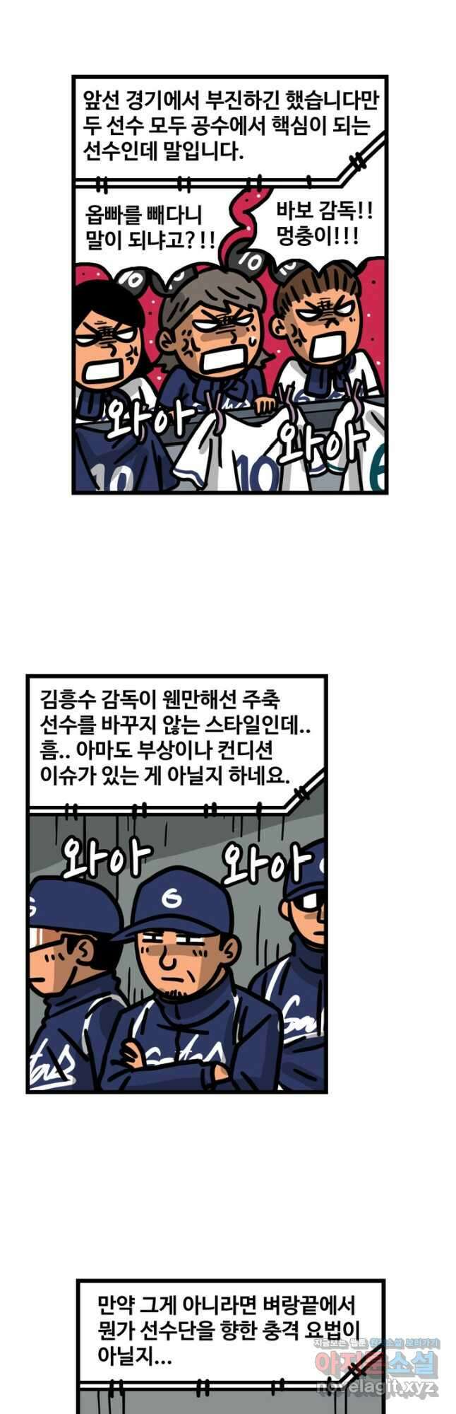 프로야구생존기 467화 4