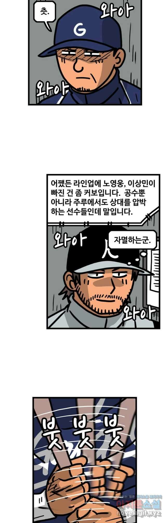프로야구생존기 467화 5
