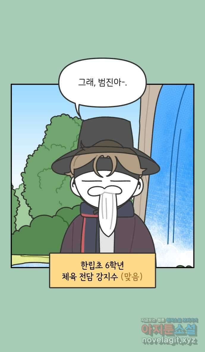그냥 선생님 149화 3