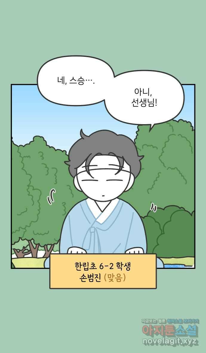그냥 선생님 149화 4