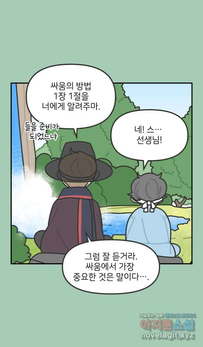 그냥 선생님 149화 5