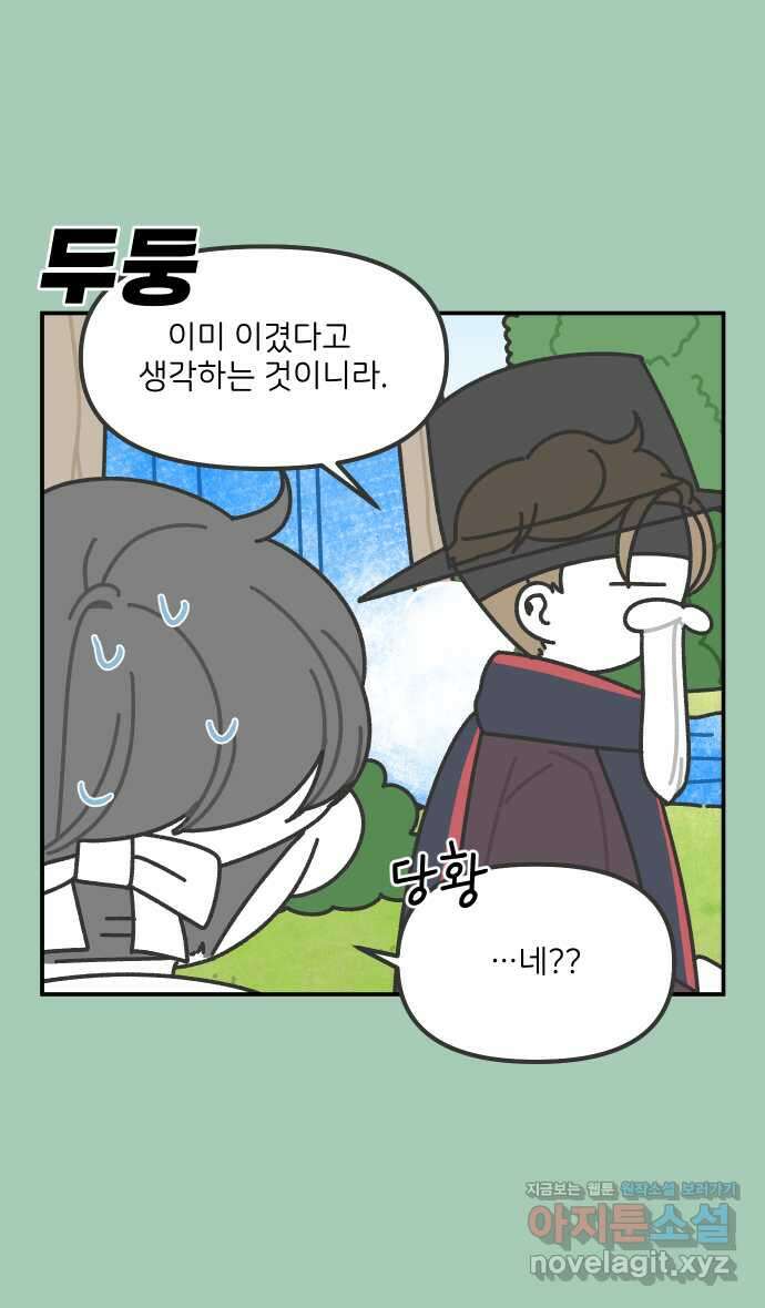 그냥 선생님 149화 6