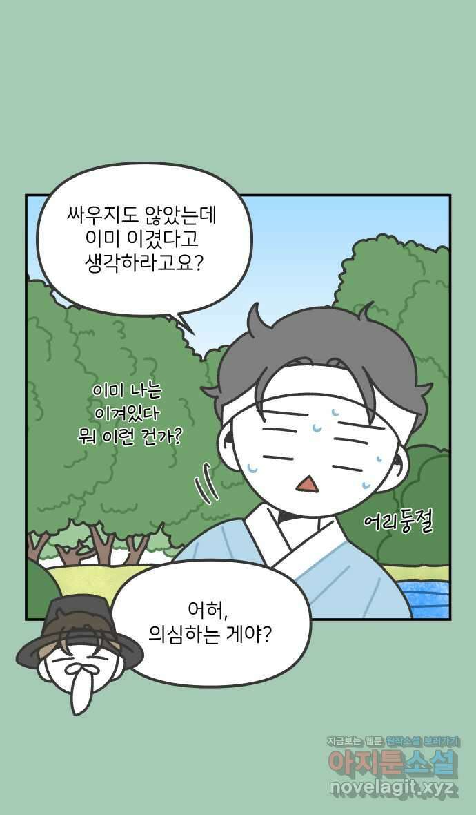 그냥 선생님 149화 7